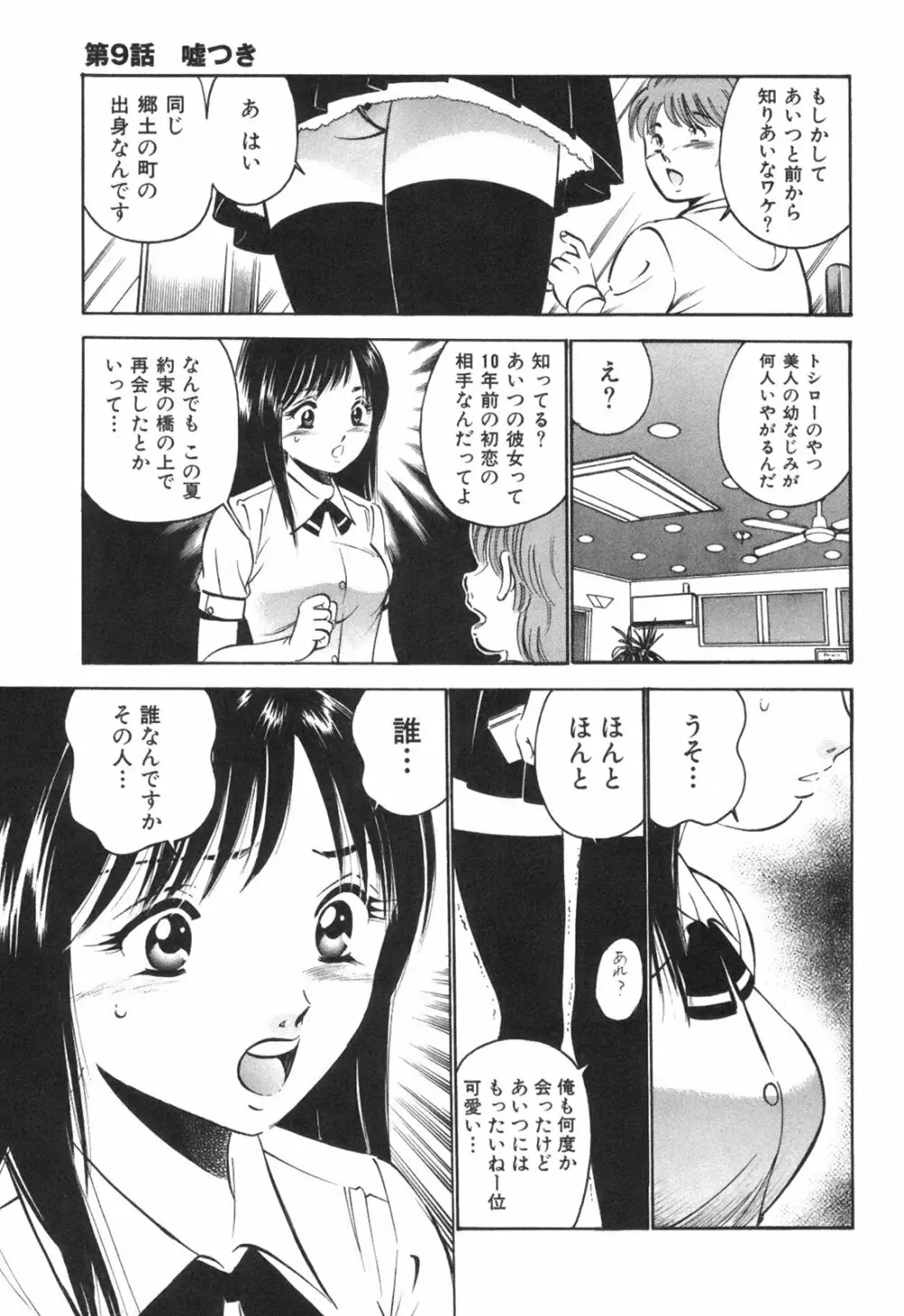Hatsukoi Monogatari Page.175