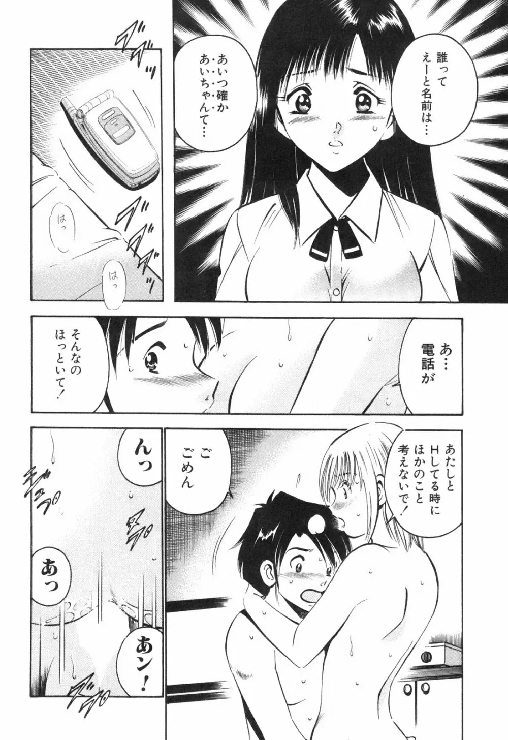 Hatsukoi Monogatari Page.176