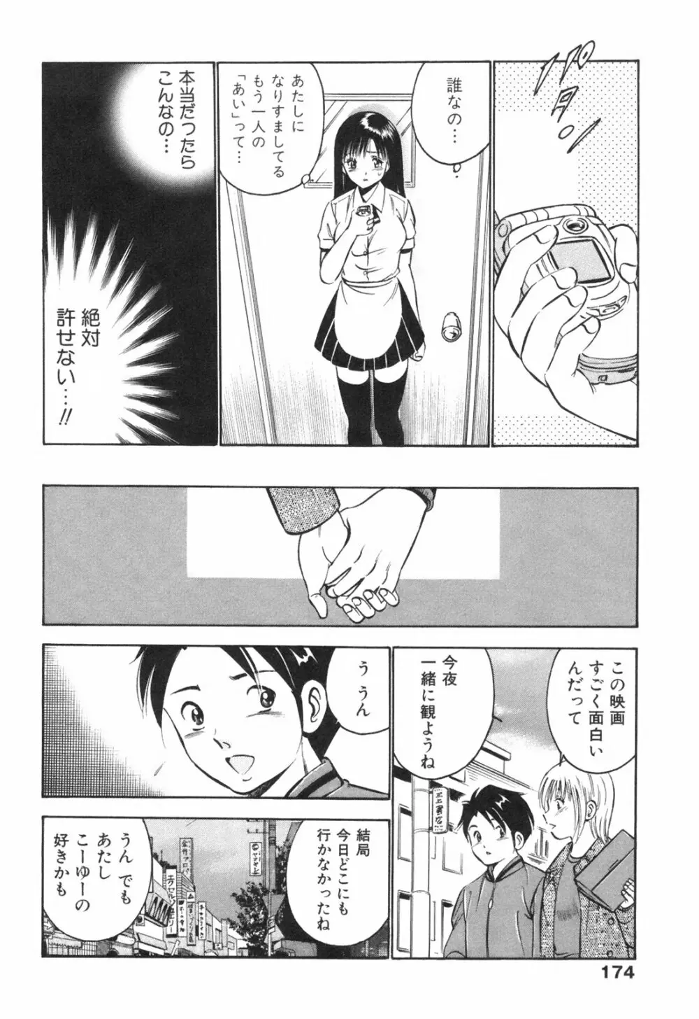 Hatsukoi Monogatari Page.178
