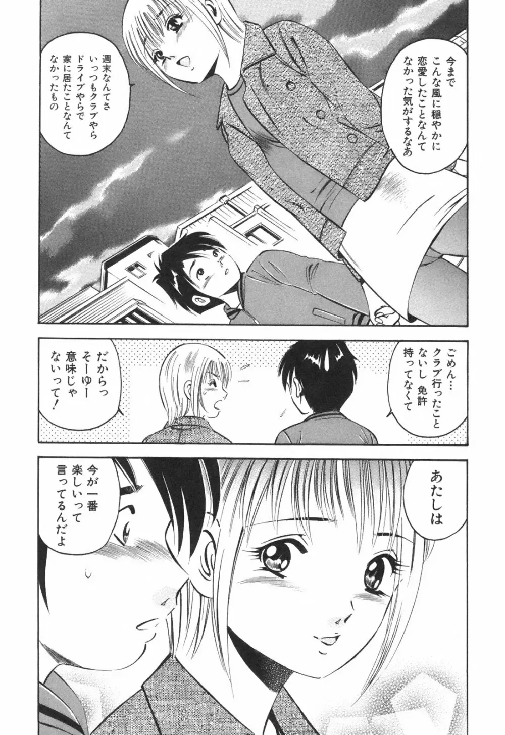 Hatsukoi Monogatari Page.179