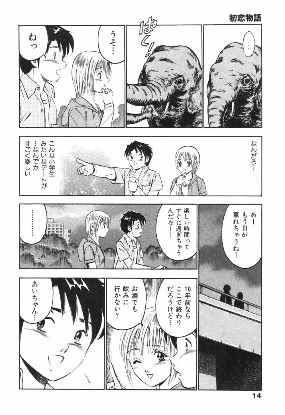 Hatsukoi Monogatari Page.18