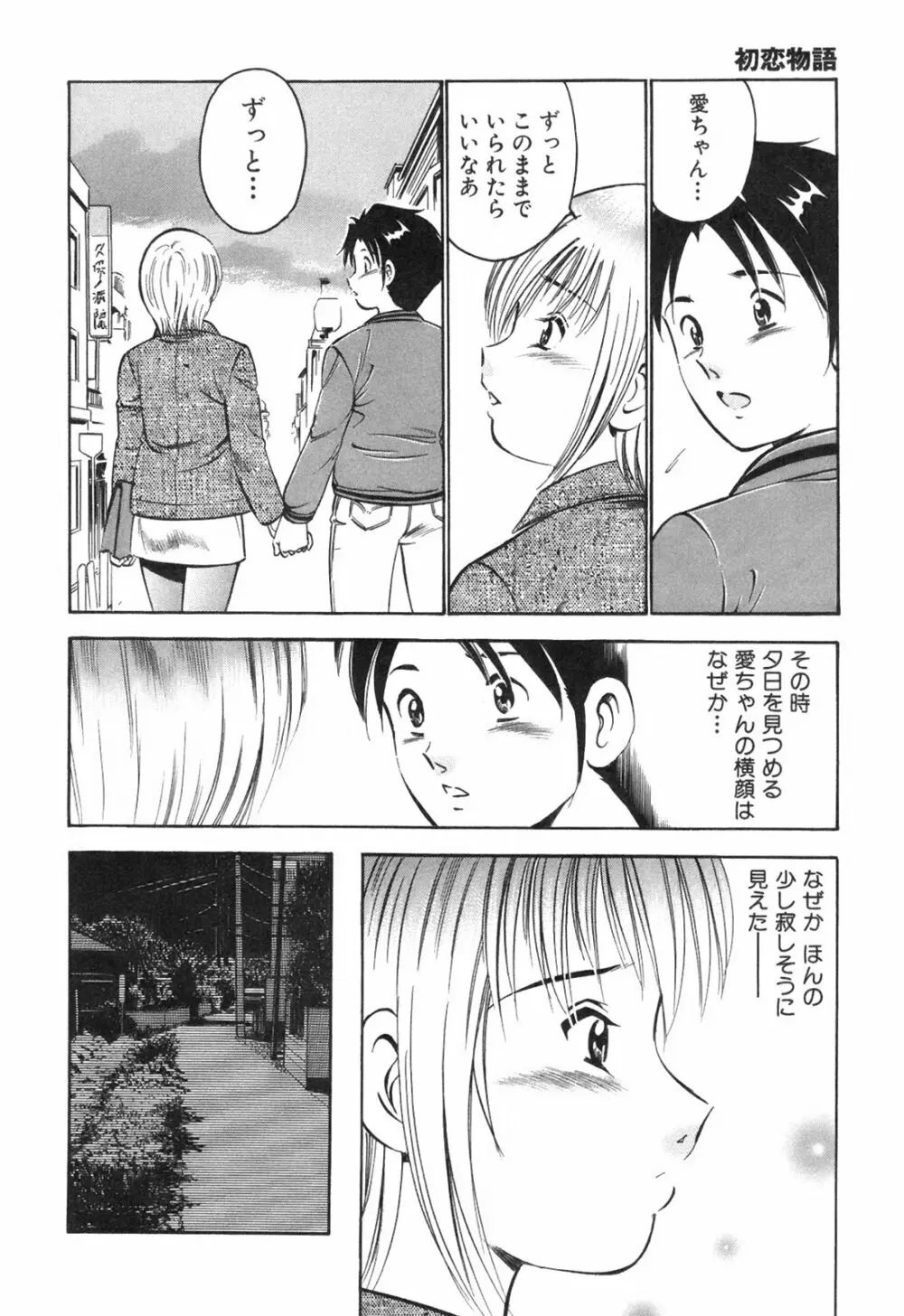 Hatsukoi Monogatari Page.180