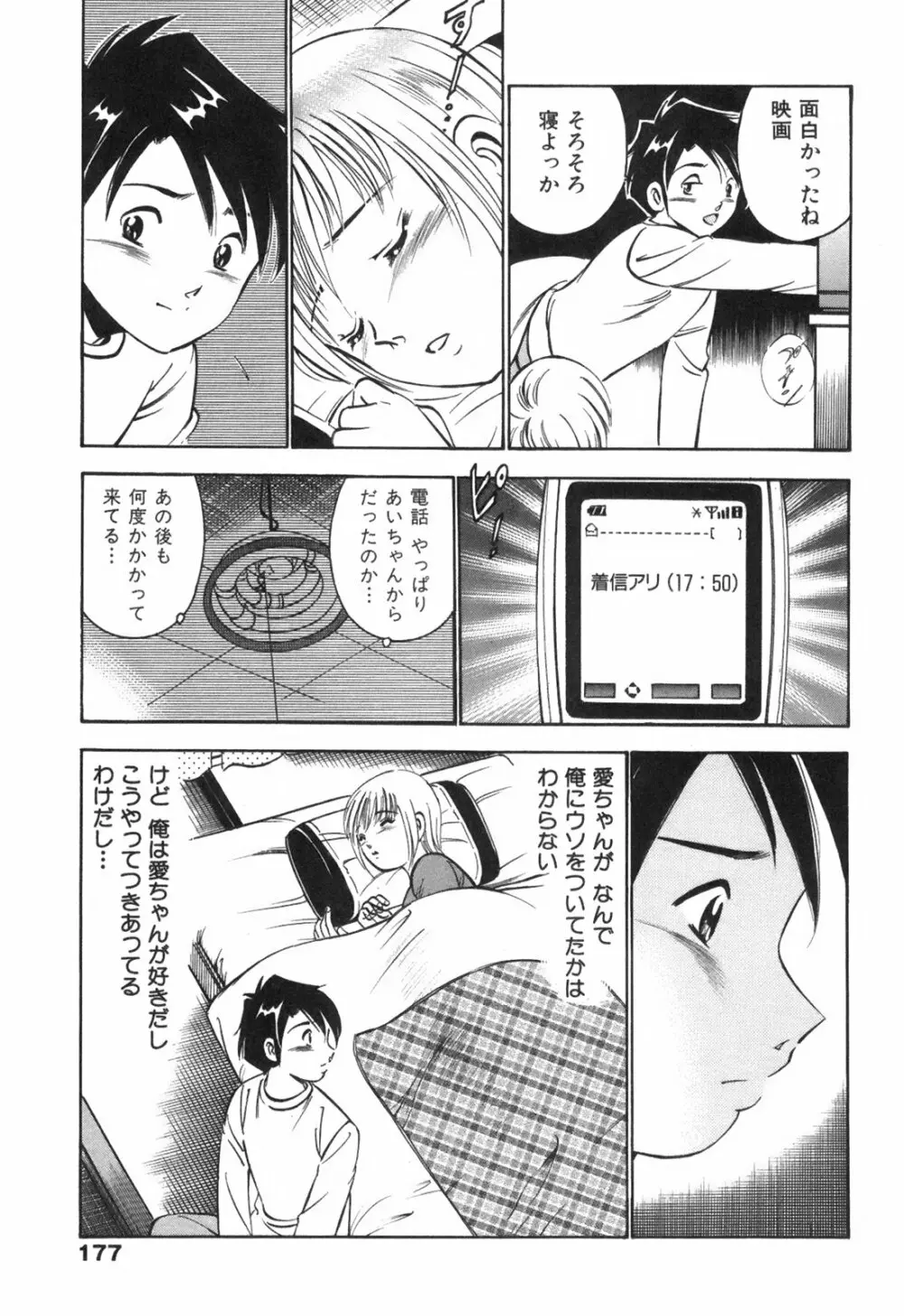 Hatsukoi Monogatari Page.181