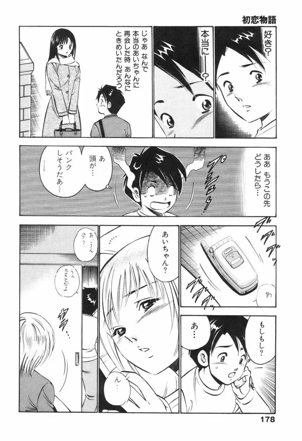 Hatsukoi Monogatari Page.182