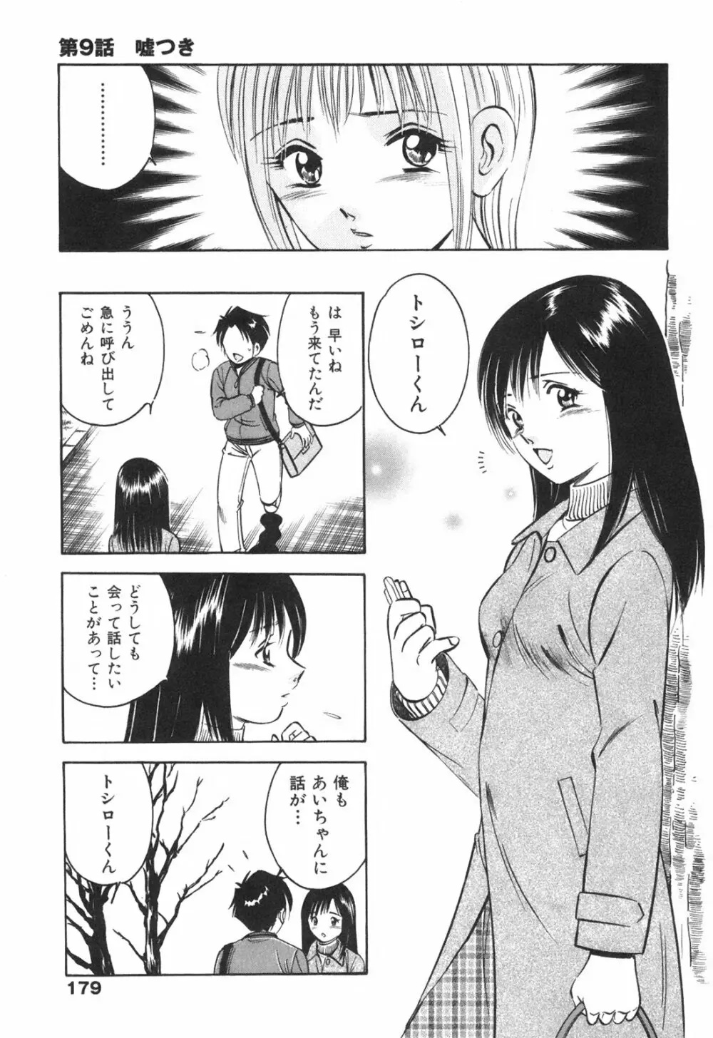 Hatsukoi Monogatari Page.183