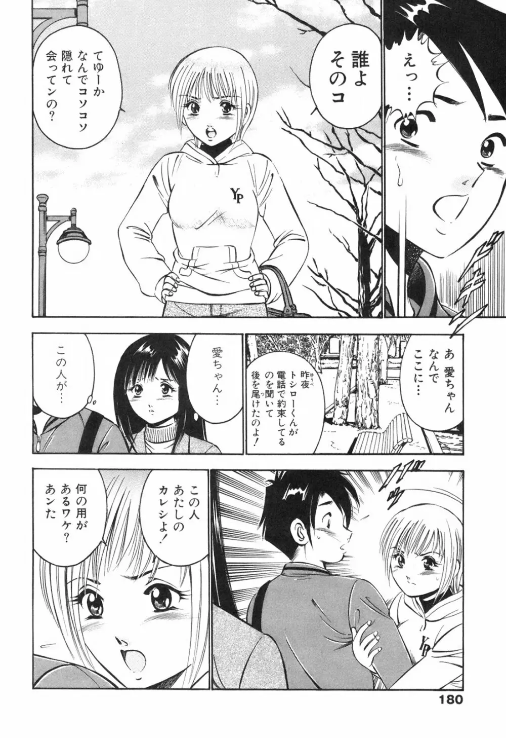 Hatsukoi Monogatari Page.184