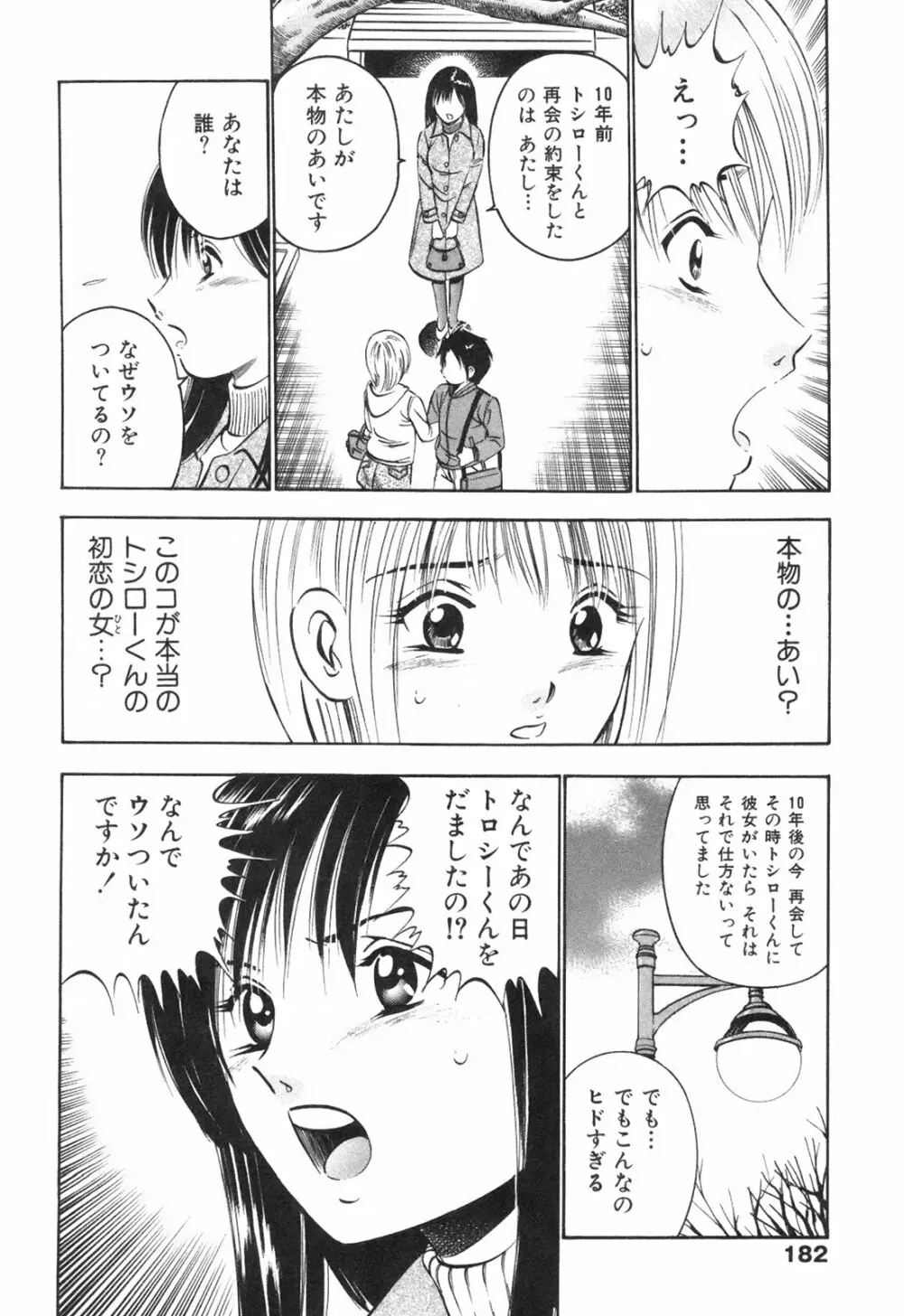 Hatsukoi Monogatari Page.186