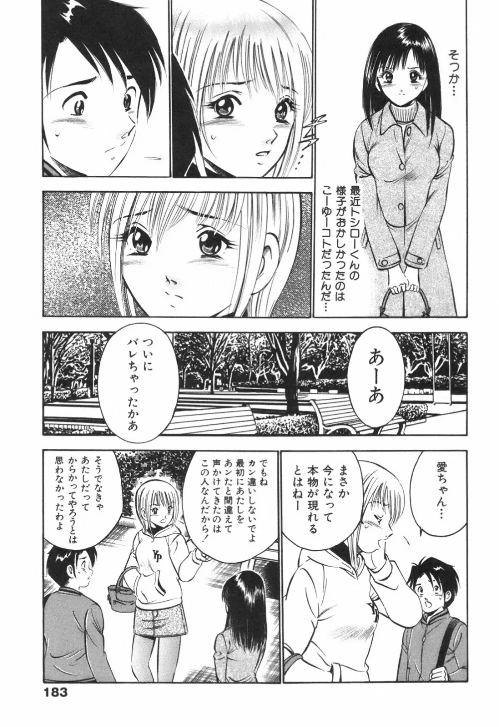 Hatsukoi Monogatari Page.187