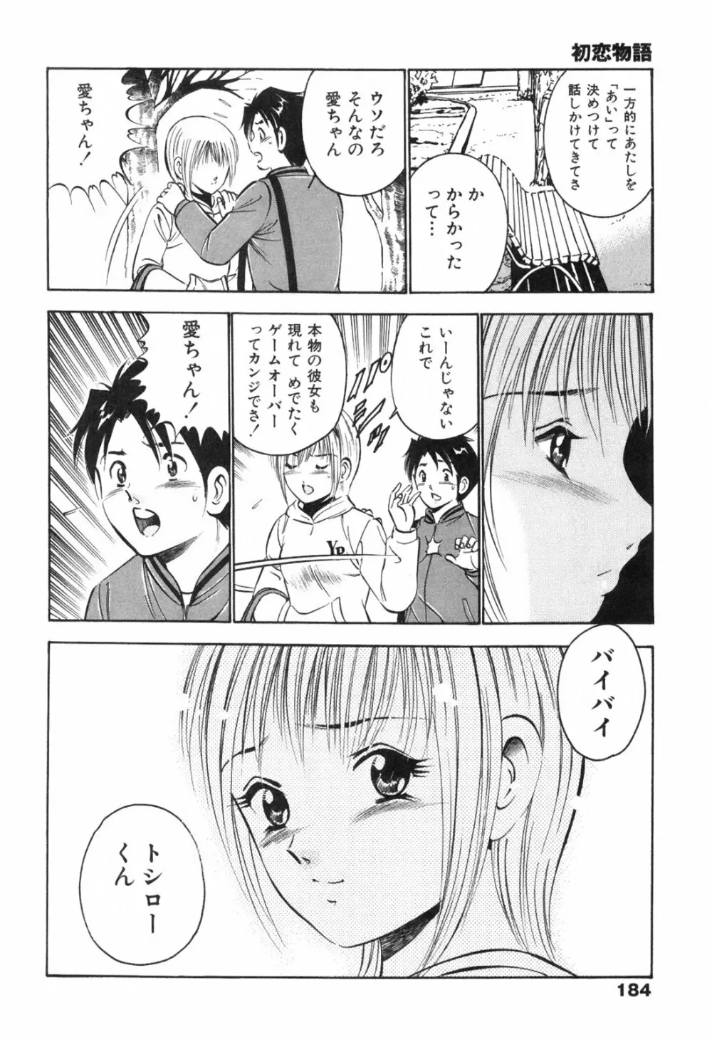 Hatsukoi Monogatari Page.188