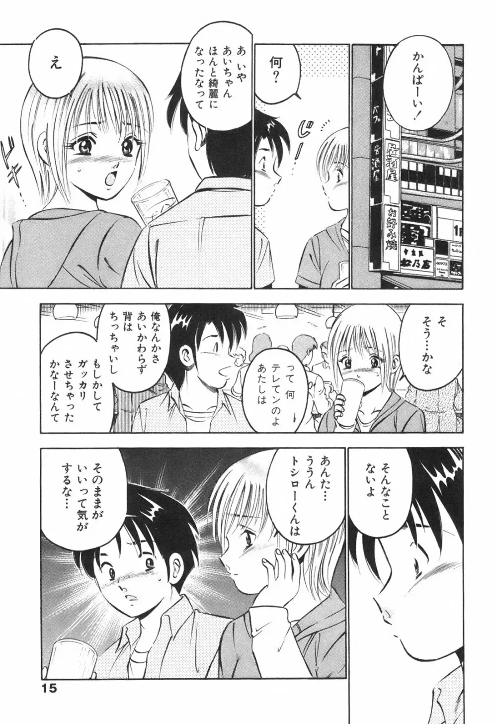Hatsukoi Monogatari Page.19