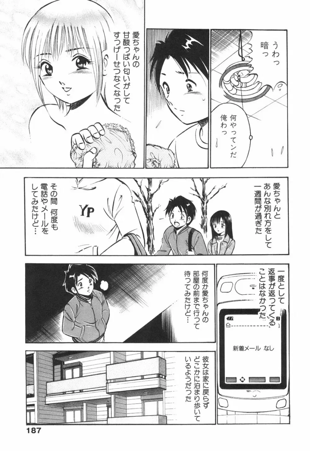 Hatsukoi Monogatari Page.191