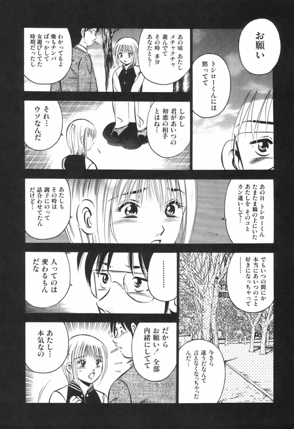 Hatsukoi Monogatari Page.195
