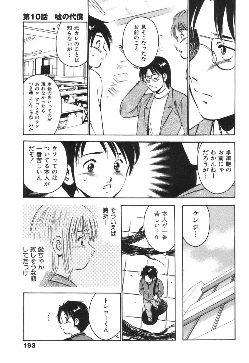 Hatsukoi Monogatari Page.197
