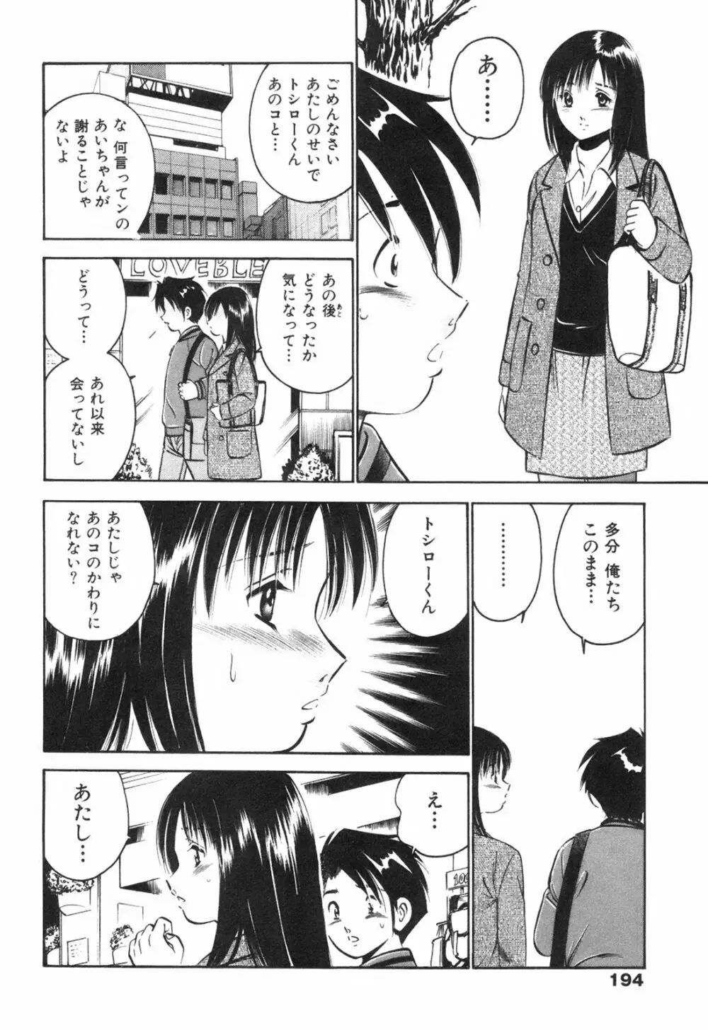 Hatsukoi Monogatari Page.198