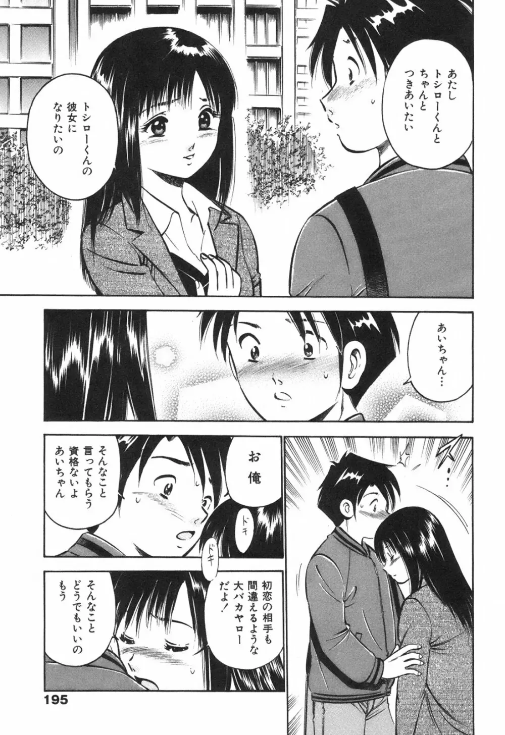 Hatsukoi Monogatari Page.199