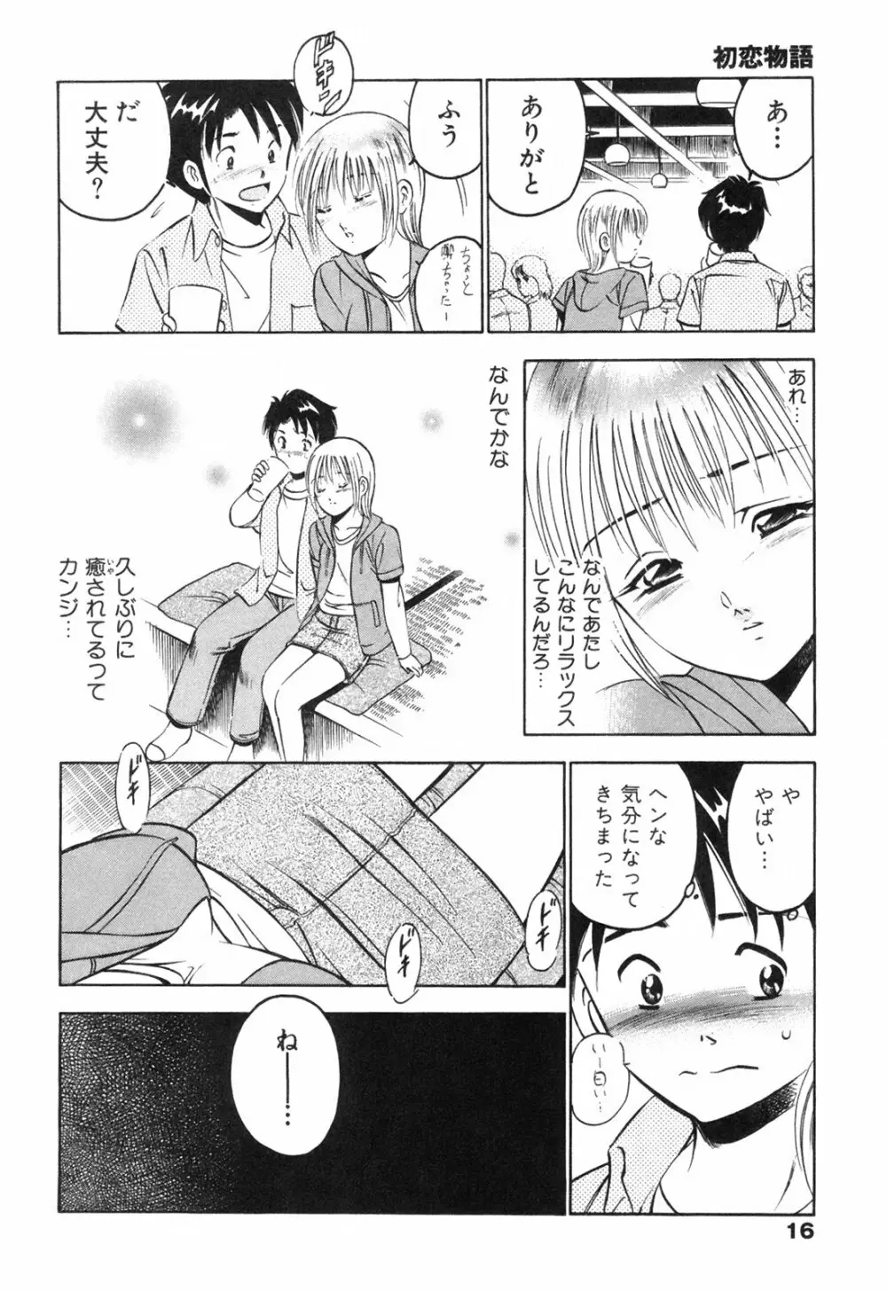 Hatsukoi Monogatari Page.20