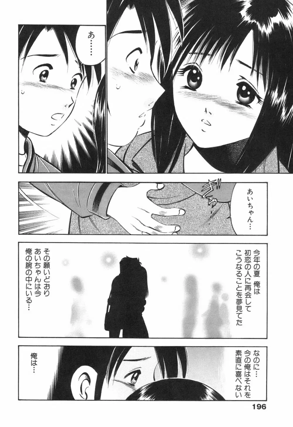 Hatsukoi Monogatari Page.200