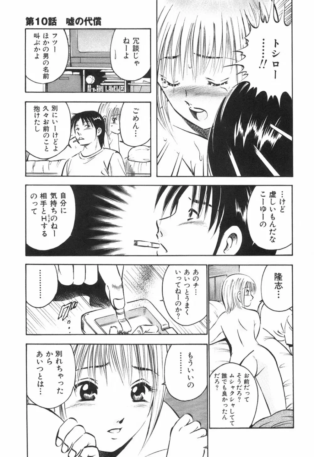 Hatsukoi Monogatari Page.203