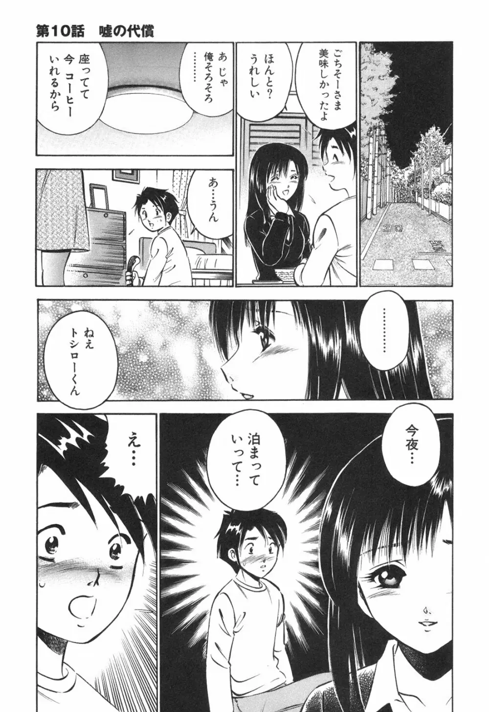 Hatsukoi Monogatari Page.205