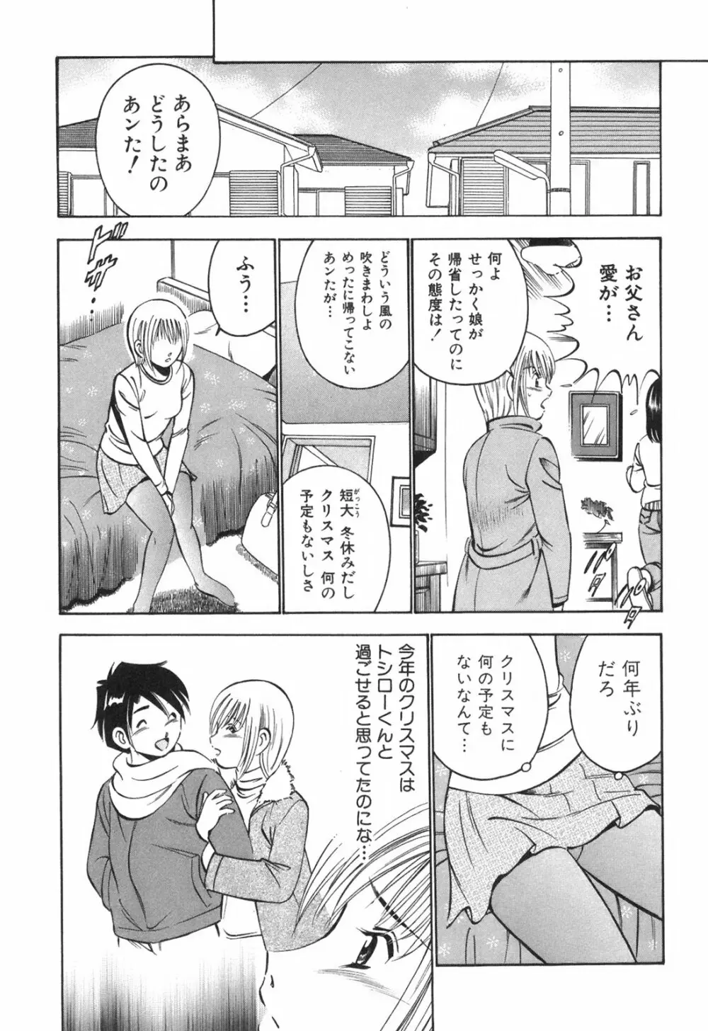 Hatsukoi Monogatari Page.209