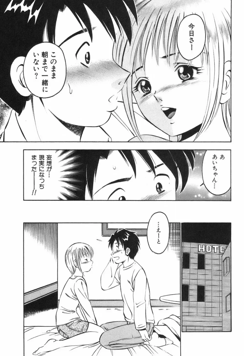 Hatsukoi Monogatari Page.21