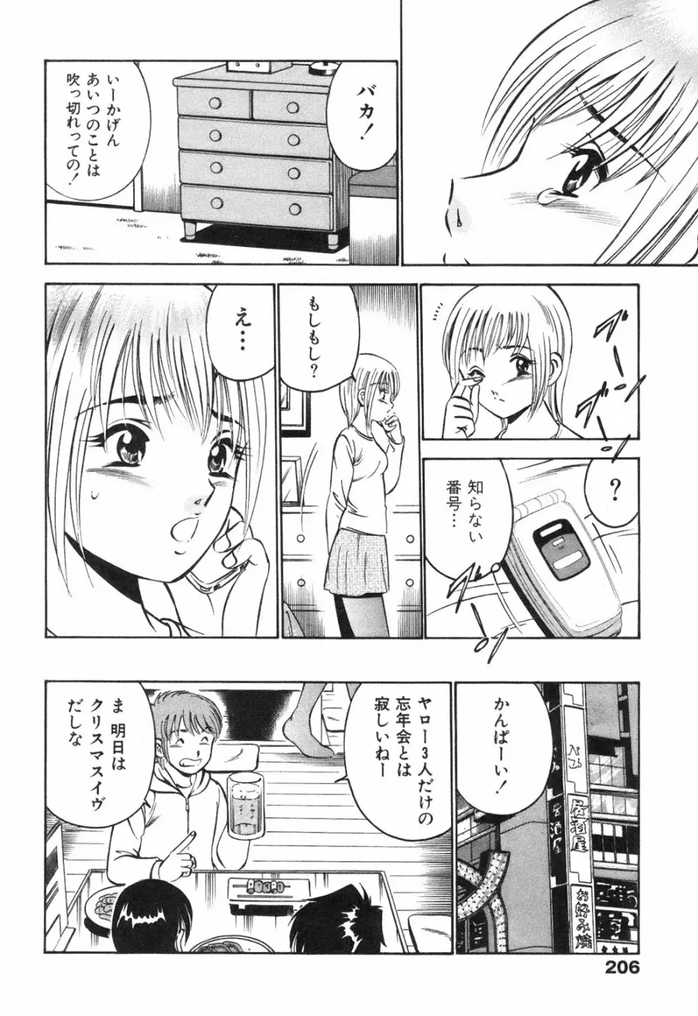Hatsukoi Monogatari Page.210