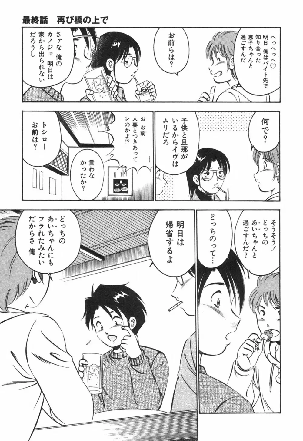 Hatsukoi Monogatari Page.211