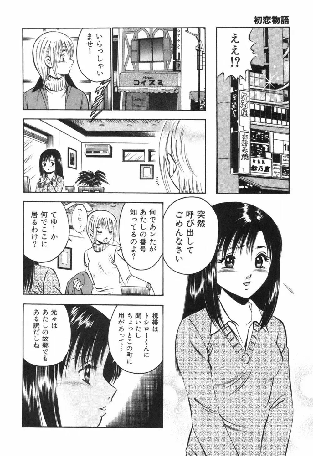 Hatsukoi Monogatari Page.212