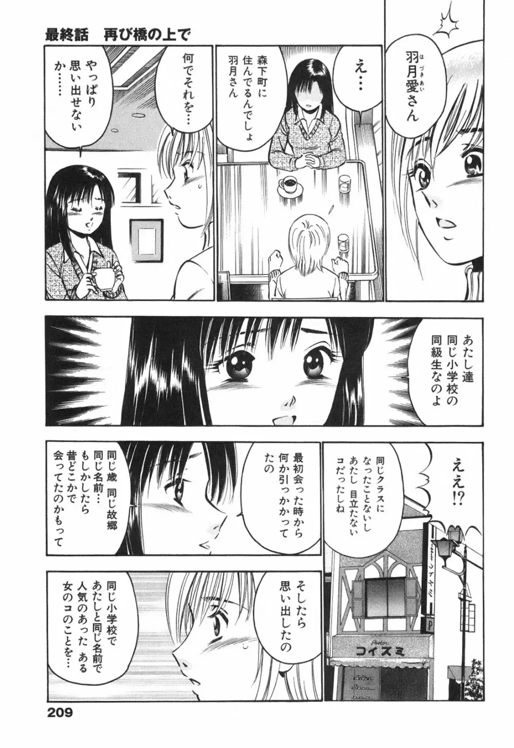 Hatsukoi Monogatari Page.213