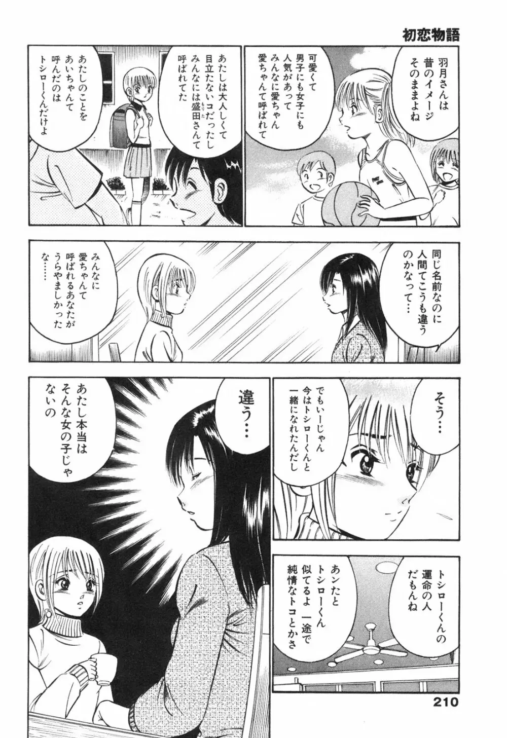 Hatsukoi Monogatari Page.214