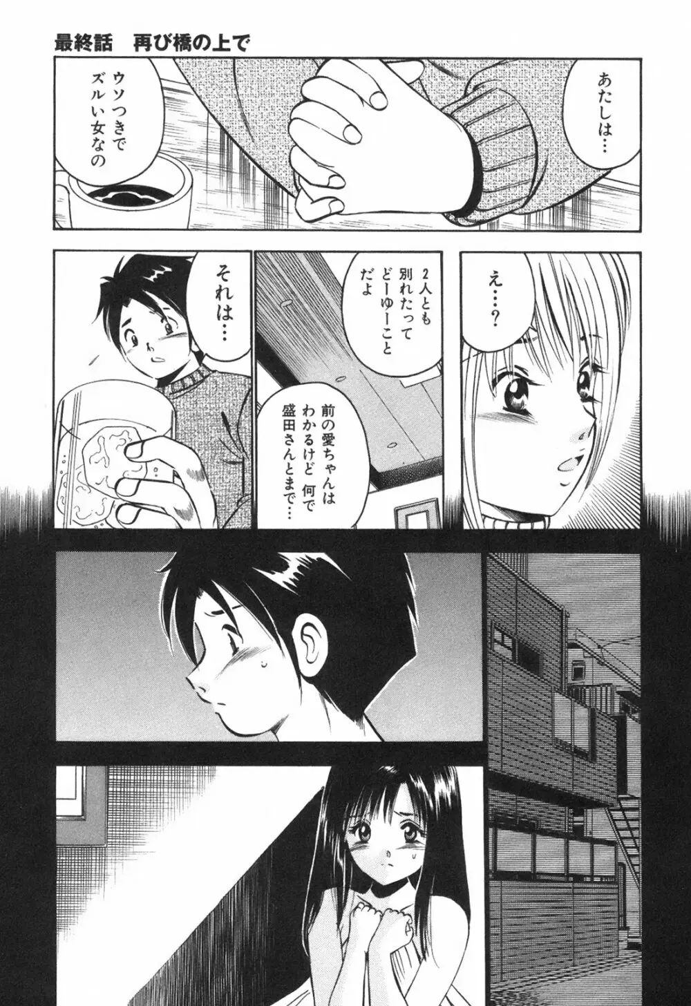 Hatsukoi Monogatari Page.215