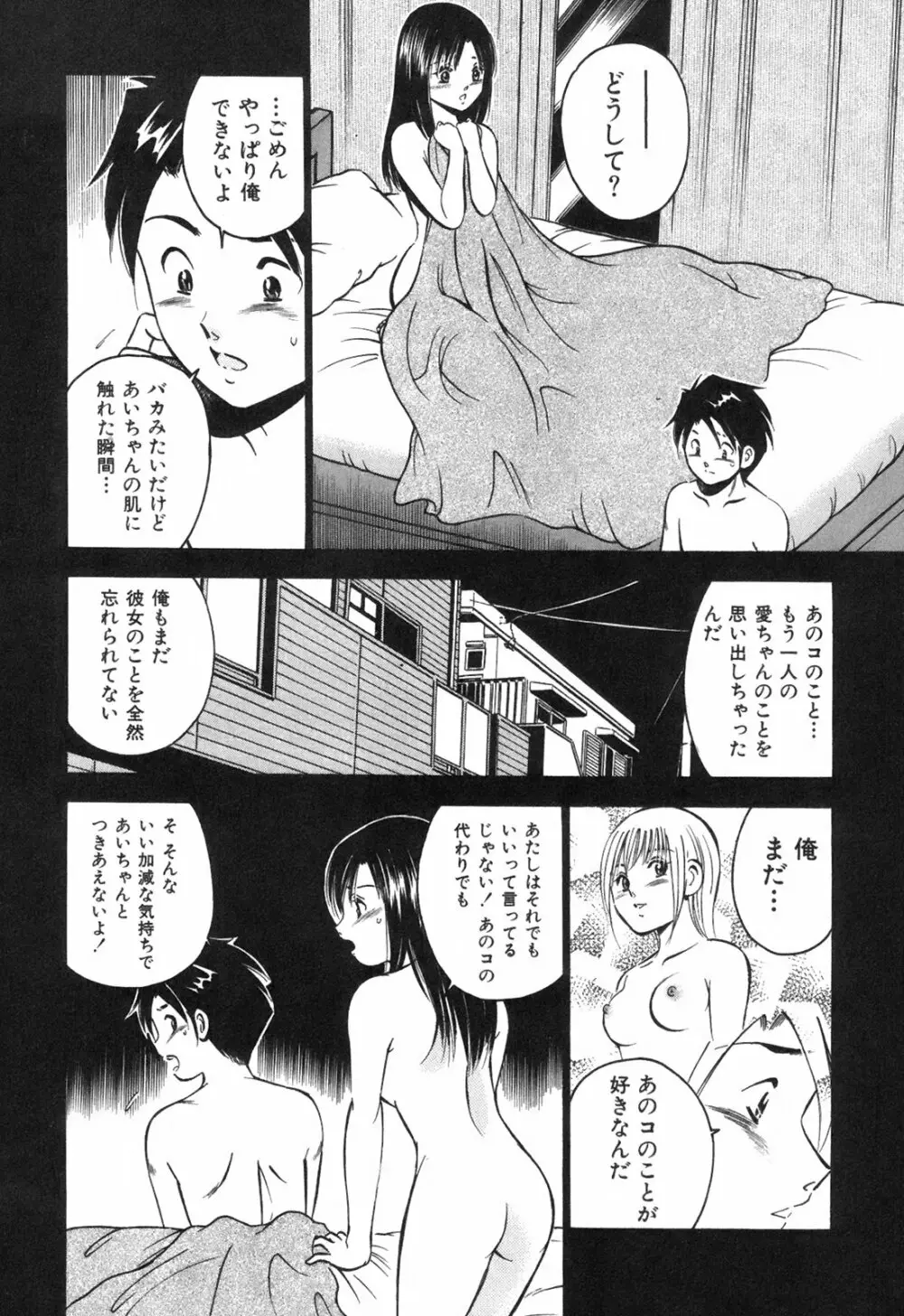 Hatsukoi Monogatari Page.216