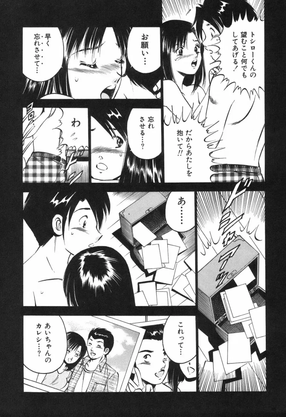 Hatsukoi Monogatari Page.217