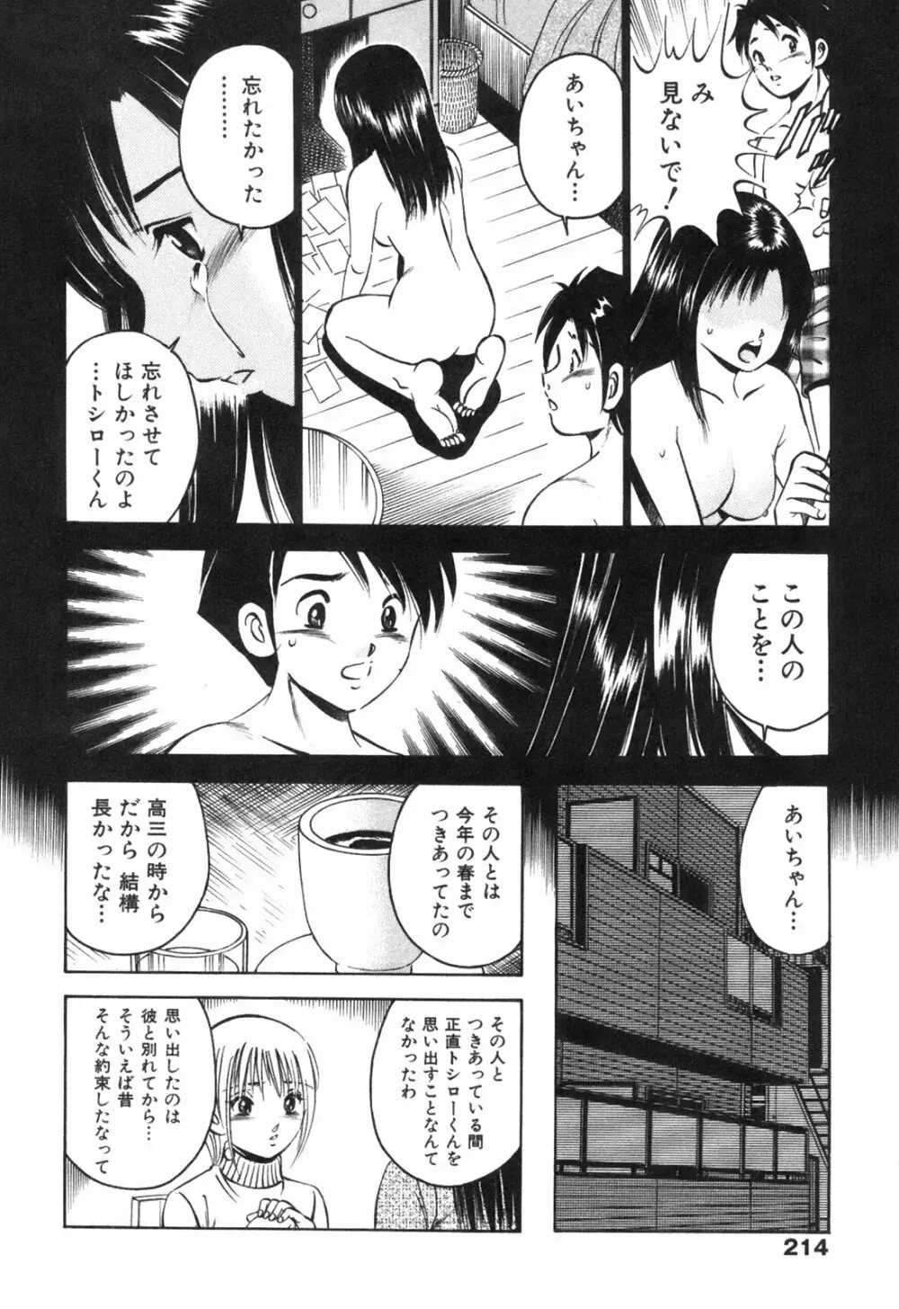 Hatsukoi Monogatari Page.218