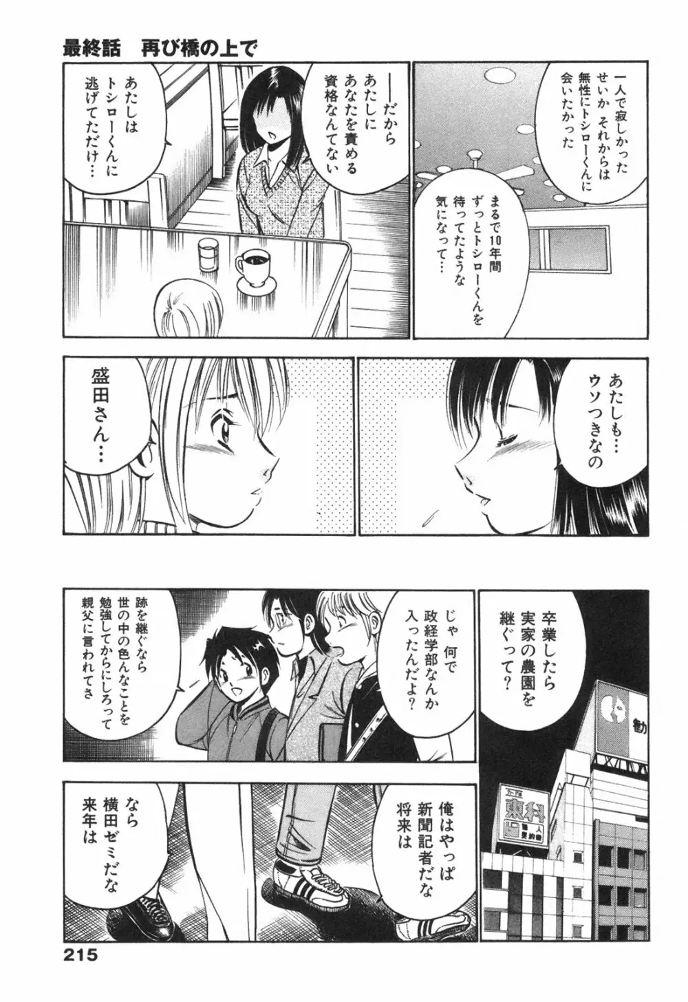 Hatsukoi Monogatari Page.219