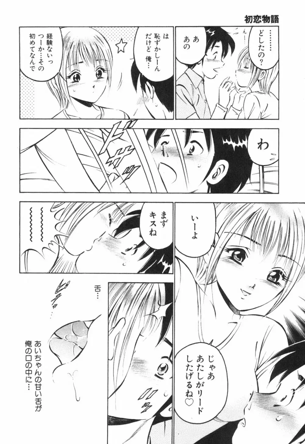 Hatsukoi Monogatari Page.22