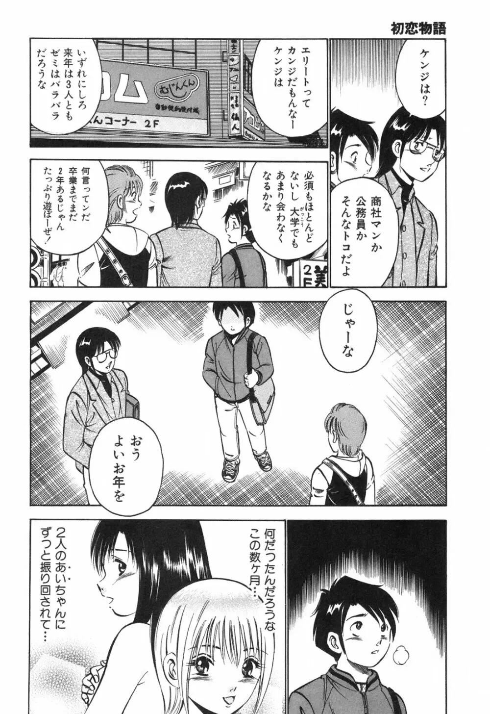 Hatsukoi Monogatari Page.220