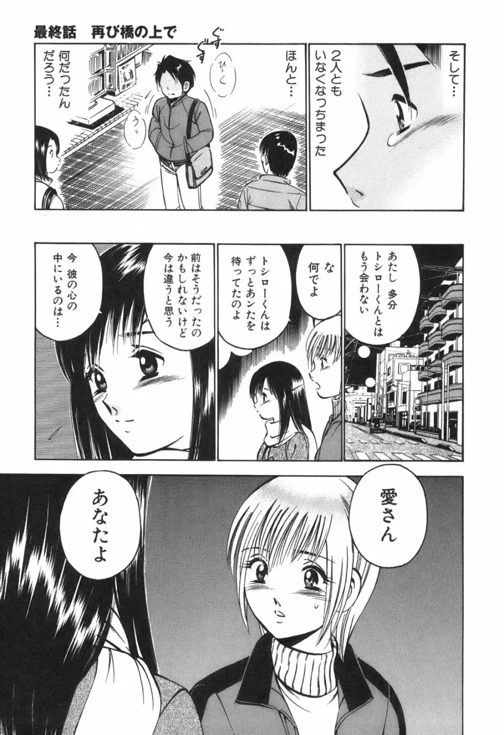 Hatsukoi Monogatari Page.221
