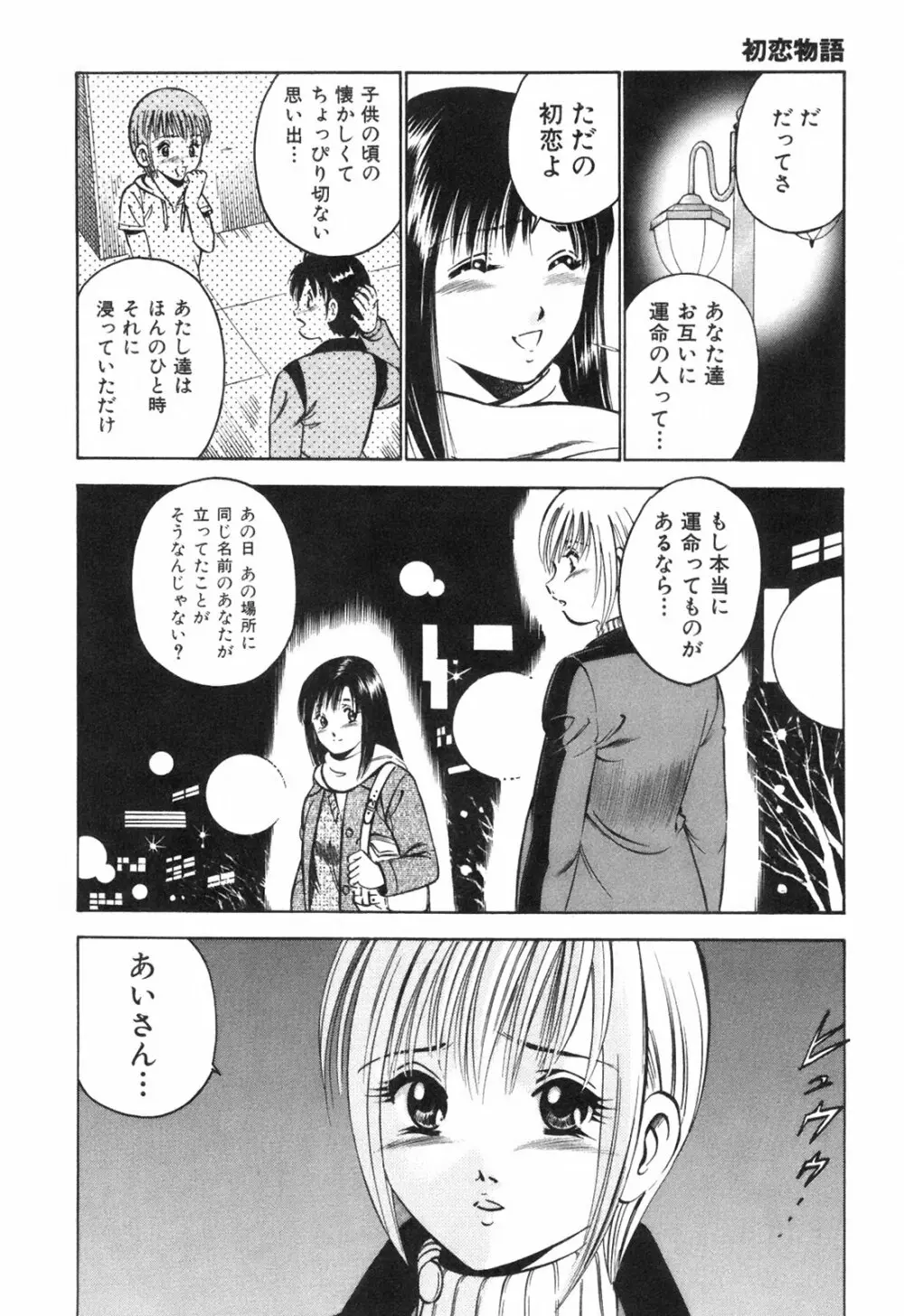 Hatsukoi Monogatari Page.222