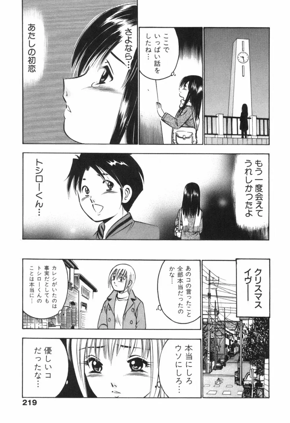 Hatsukoi Monogatari Page.223