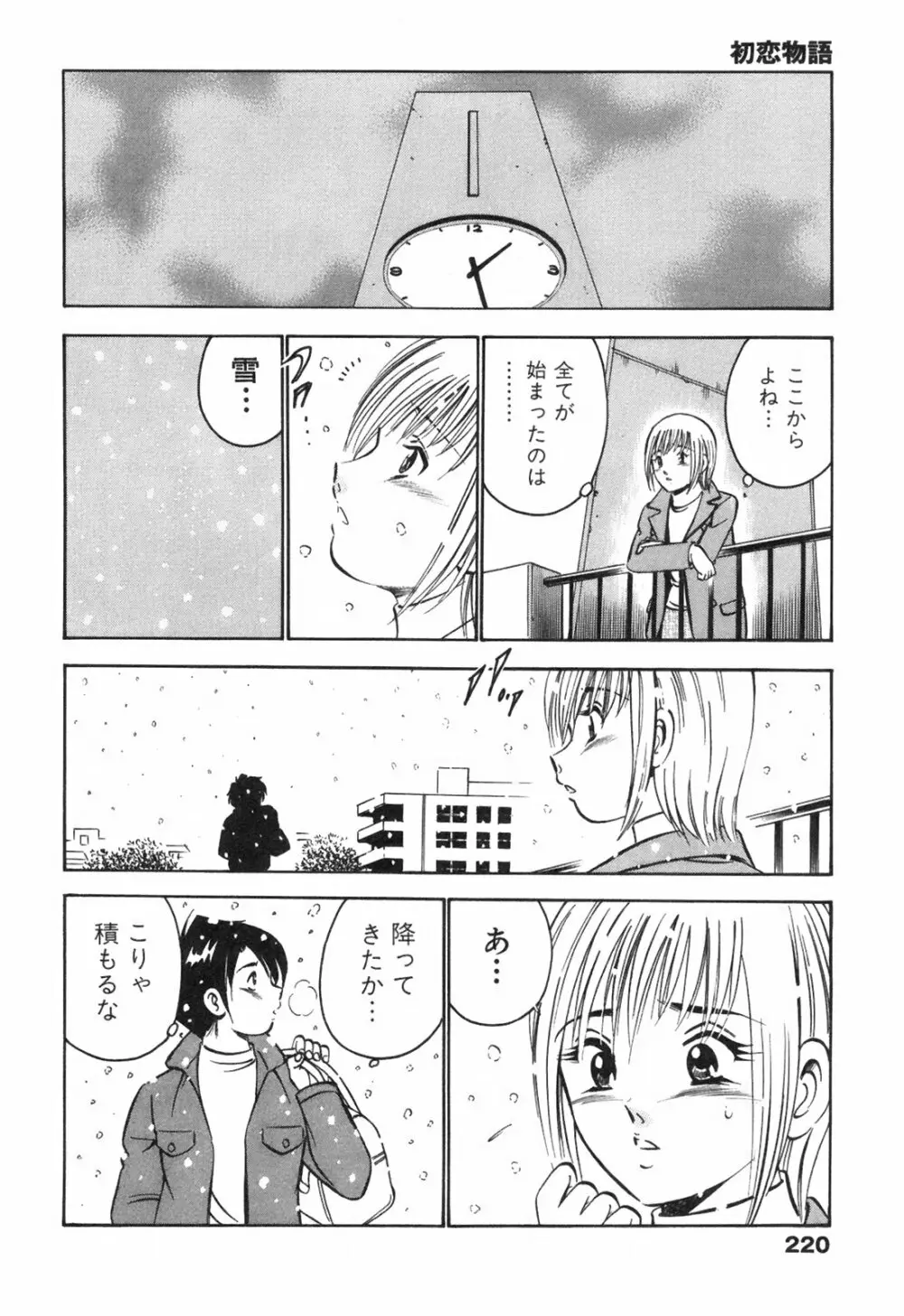 Hatsukoi Monogatari Page.224