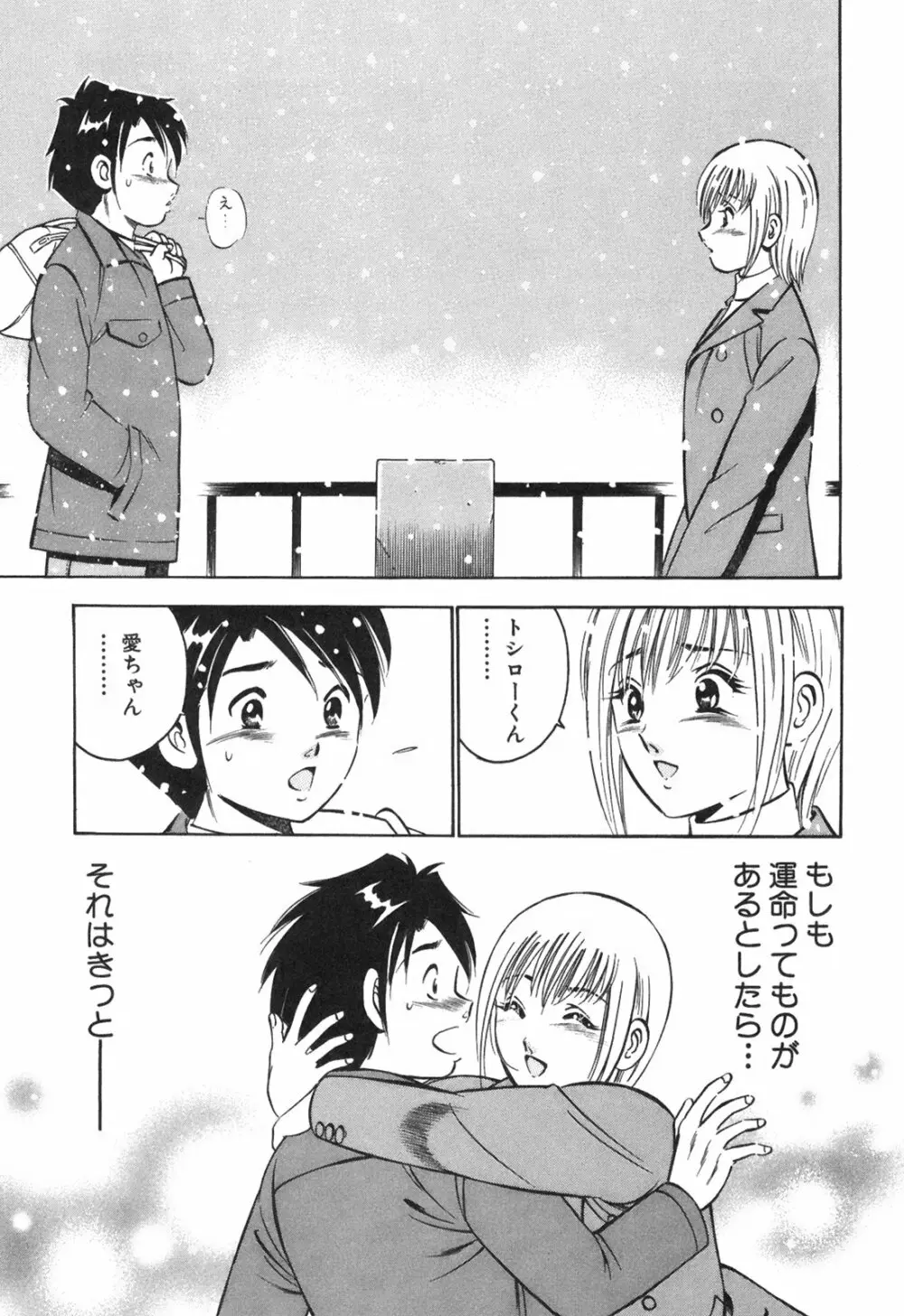 Hatsukoi Monogatari Page.225