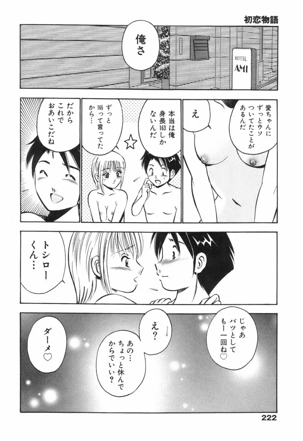 Hatsukoi Monogatari Page.226