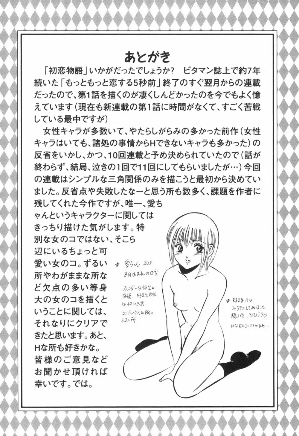 Hatsukoi Monogatari Page.227