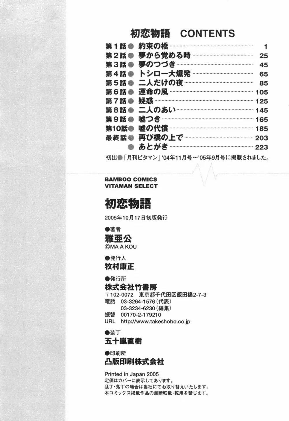 Hatsukoi Monogatari Page.228