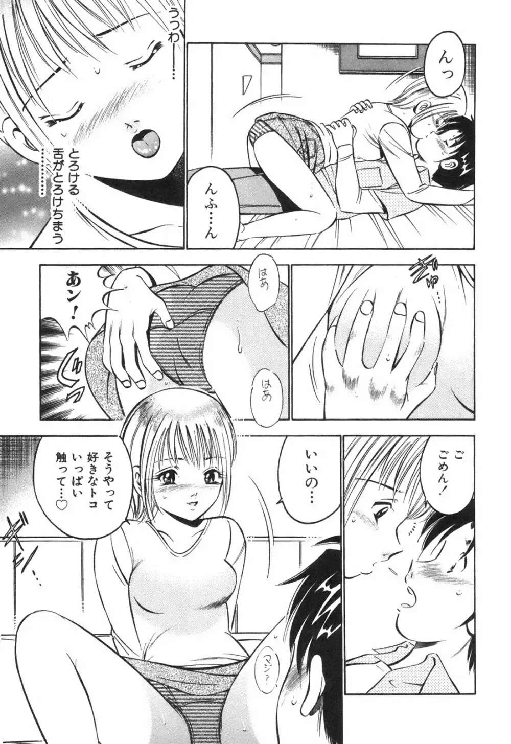 Hatsukoi Monogatari Page.23