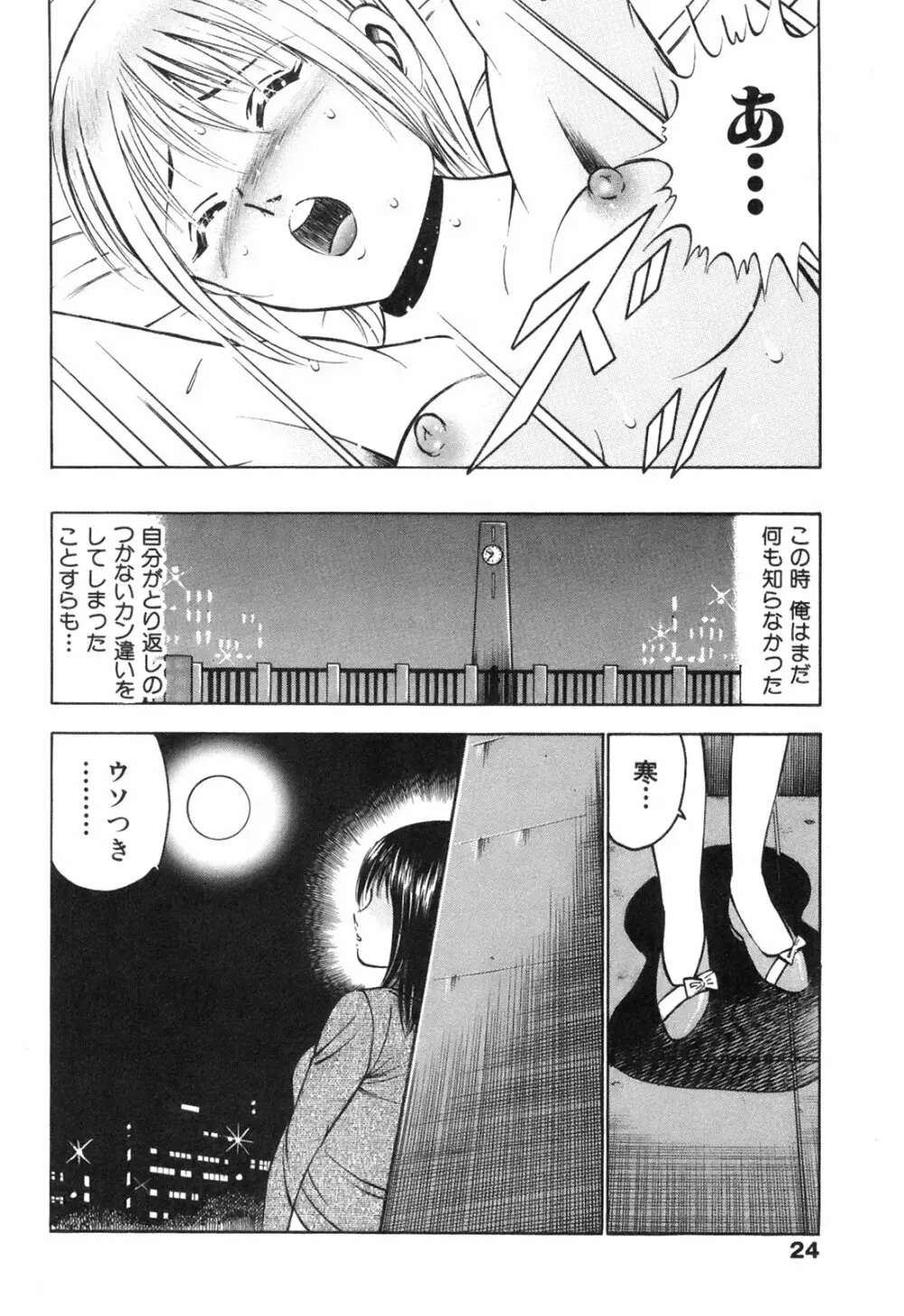 Hatsukoi Monogatari Page.28
