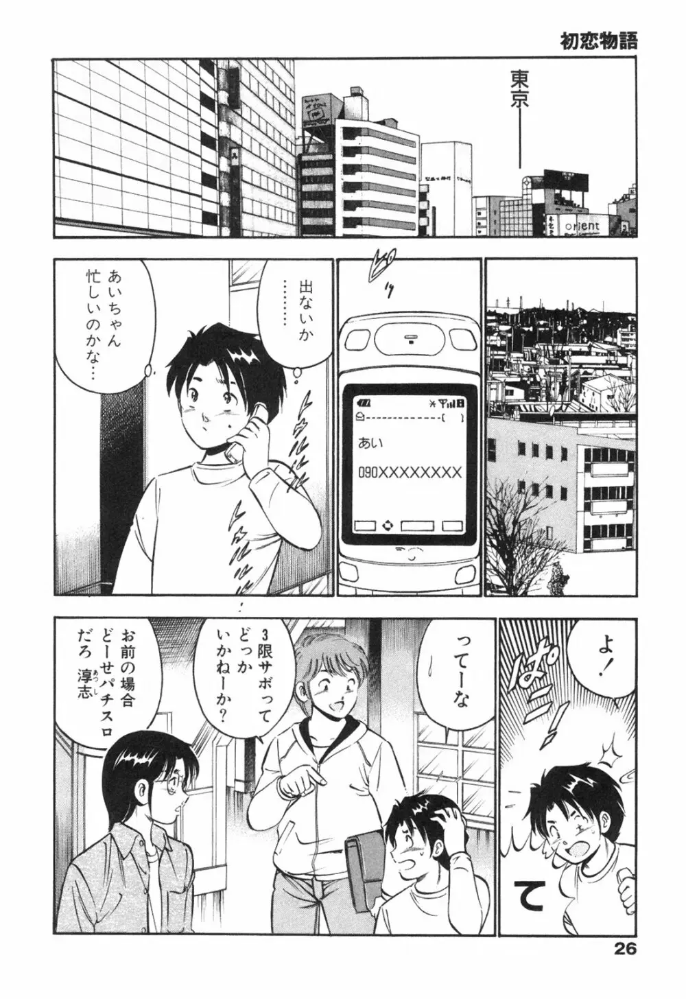 Hatsukoi Monogatari Page.30