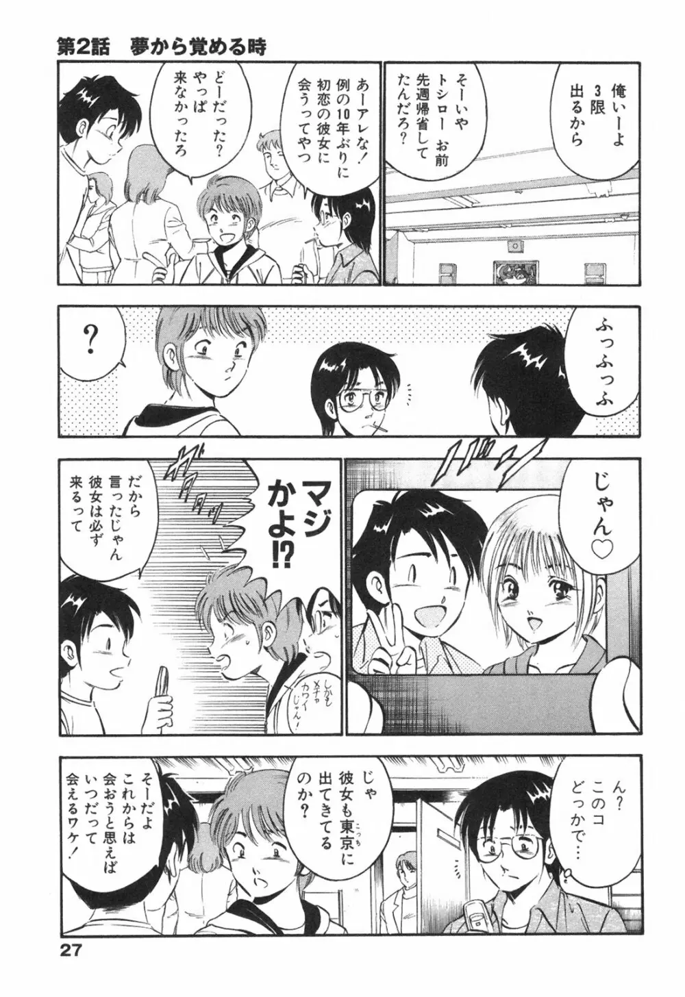 Hatsukoi Monogatari Page.31