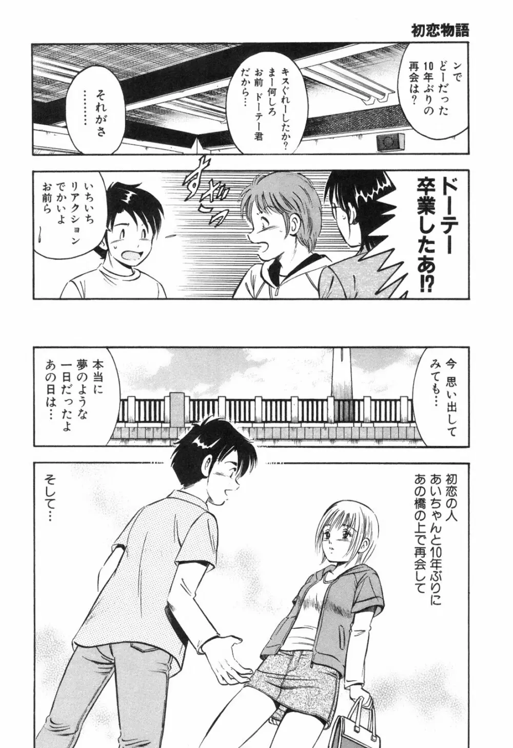 Hatsukoi Monogatari Page.32